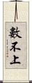 數不上 Scroll
