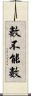 數不能數 Scroll