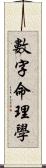 數字命理學 Scroll