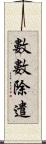 數數除遣 Scroll