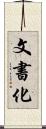 文書化 Scroll