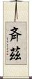 斉茲 Scroll