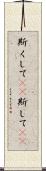 斯くして(rK) Scroll