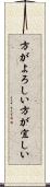 方がよろしい Scroll