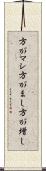 方がマシ Scroll