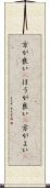 方が良い(P) Scroll