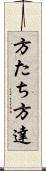 方たち Scroll
