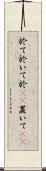 於て Scroll