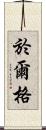Jürg Scroll