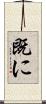 既に Scroll