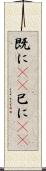 既に(rK) Scroll