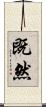 既然 Scroll