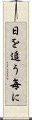 日を追う毎に Scroll