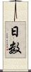 日数 Scroll