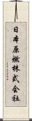 日本原燃株式会社 Scroll