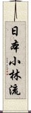 Nippon Shorin-Ryu Scroll