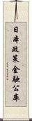 日本政策金融公庫 Scroll