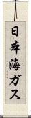 日本海ガス Scroll