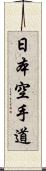 Nihon Karate-Do Scroll