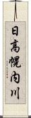 日高幌内川 Scroll