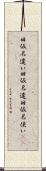 旧仮名遣い Scroll