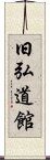 Kyukodokan Scroll