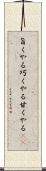 旨くやる Scroll