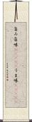 旨み Scroll