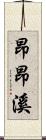 昂昂溪 Scroll