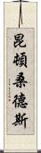 Quinton Sanders Scroll