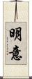 明意 Scroll
