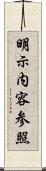 明示内容参照 Scroll