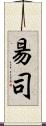 昜司 Scroll