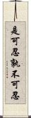 是可忍，孰不可忍 Scroll