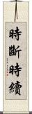時斷時續 Scroll