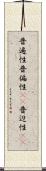 普遍性 Scroll