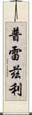 Prezley Scroll