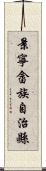 景寧畲族自治縣 Scroll
