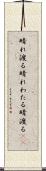 晴れ渡る Scroll