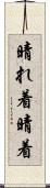 晴れ着 Scroll