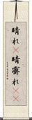 晴れ(P) Scroll