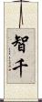 智千 Scroll