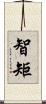 智矩 Scroll