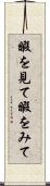 暇を見て Scroll