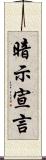 暗示宣言 Scroll
