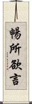 暢所欲言 Scroll