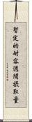 暫定的耐容週間摂取量 Scroll