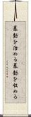 暴動を治める Scroll