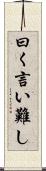 曰く言い難し Scroll