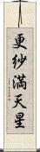 更紗満天星 Scroll